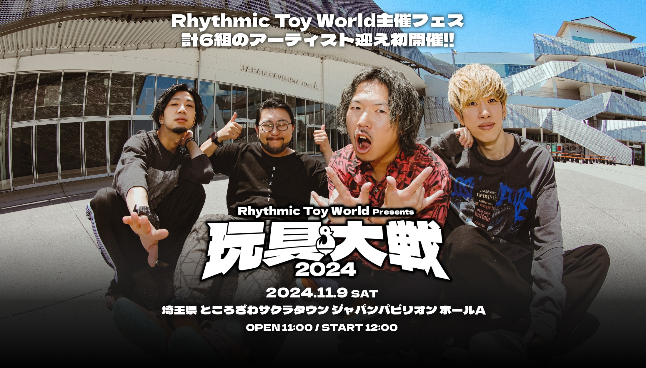 Rhythmic Toy World主催フェス,計6組のアーティスト迎え初開催!!Rhythmic Toy World Presents 玩具大戦2024,2024.11.9 SAT 埼玉県ところざわサクラタウンジャパンパビリオンホールA OPEN11:00/START12:00