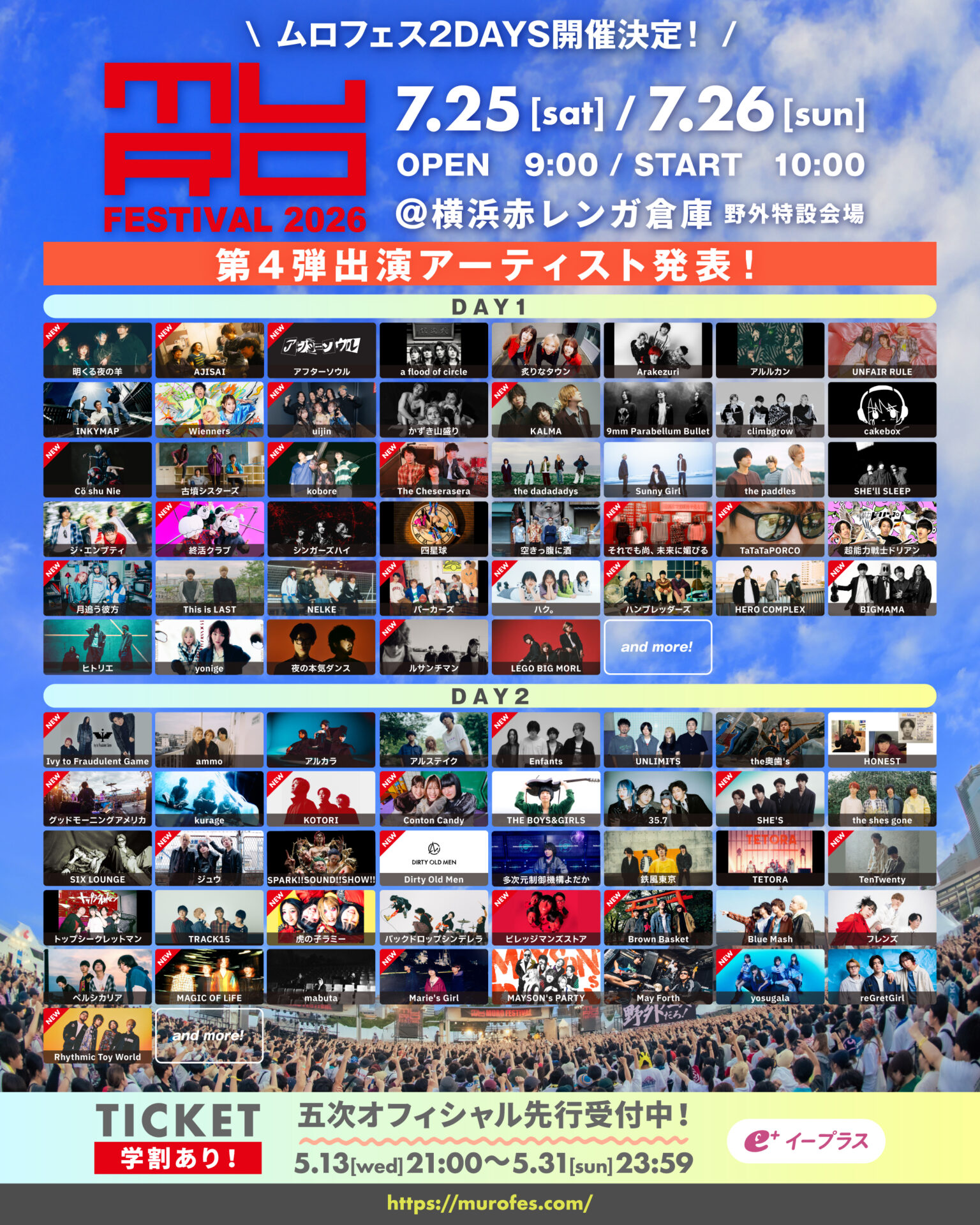 MURO FESTIVAL 2026」 - Rhythmic Toy World