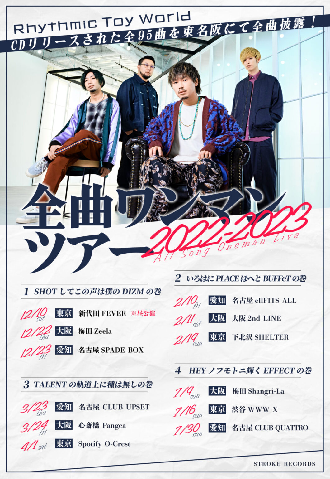 「Rhythmic Toy World 全曲ワンマンツアー」開催決定！ - Rhythmic Toy World