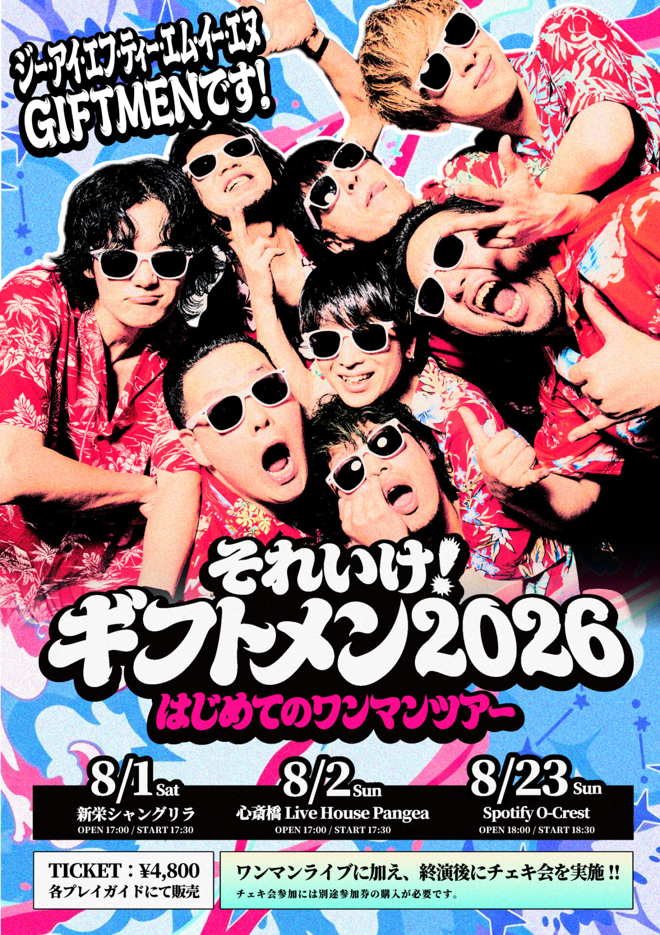 GIFTMEN『それいけ！ギフトメン 2026 〜はじめてのワンマンツアー