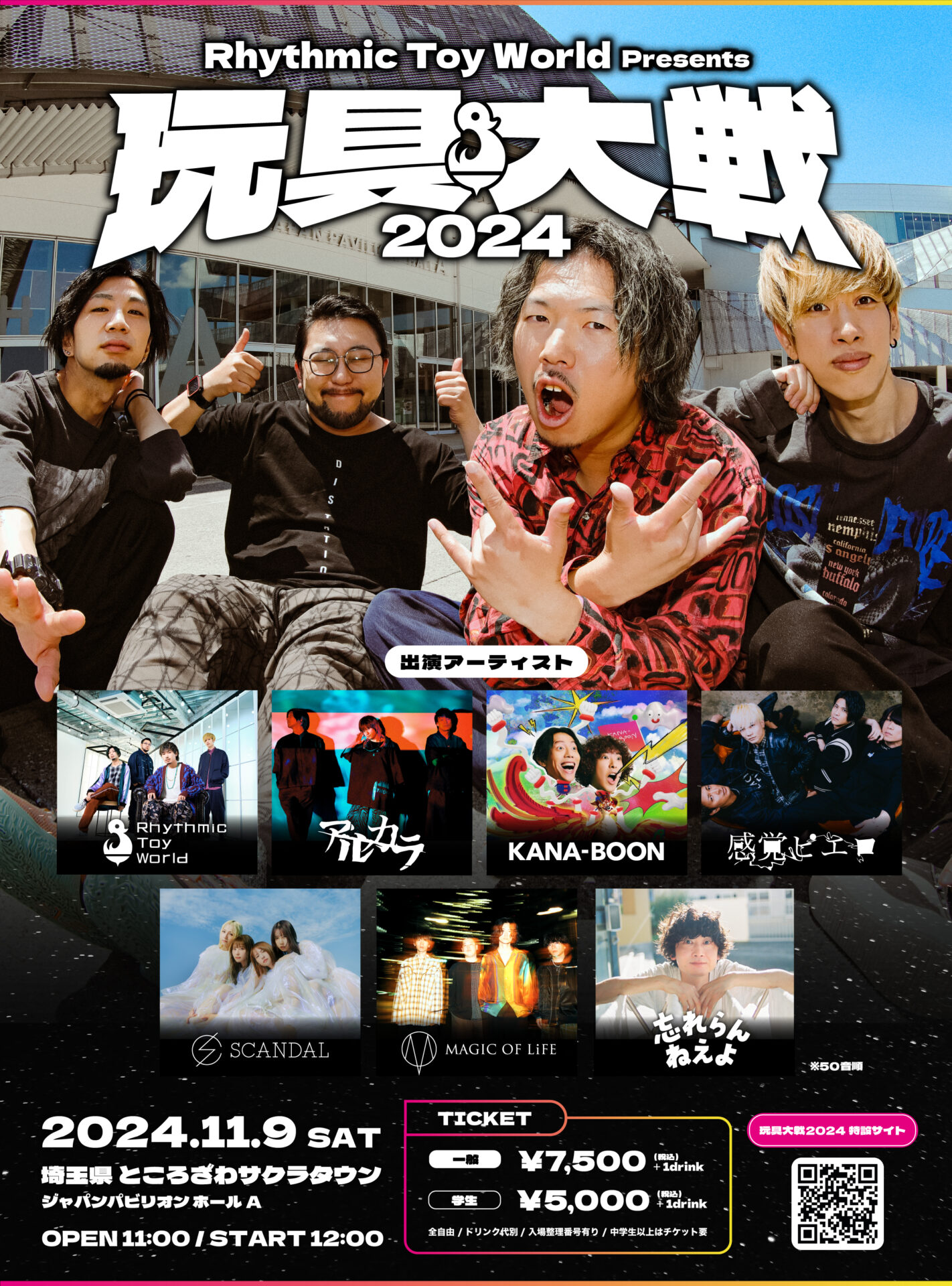 Rhythmic Toy World 初主催フェス「玩具大戦 2024」開催決定