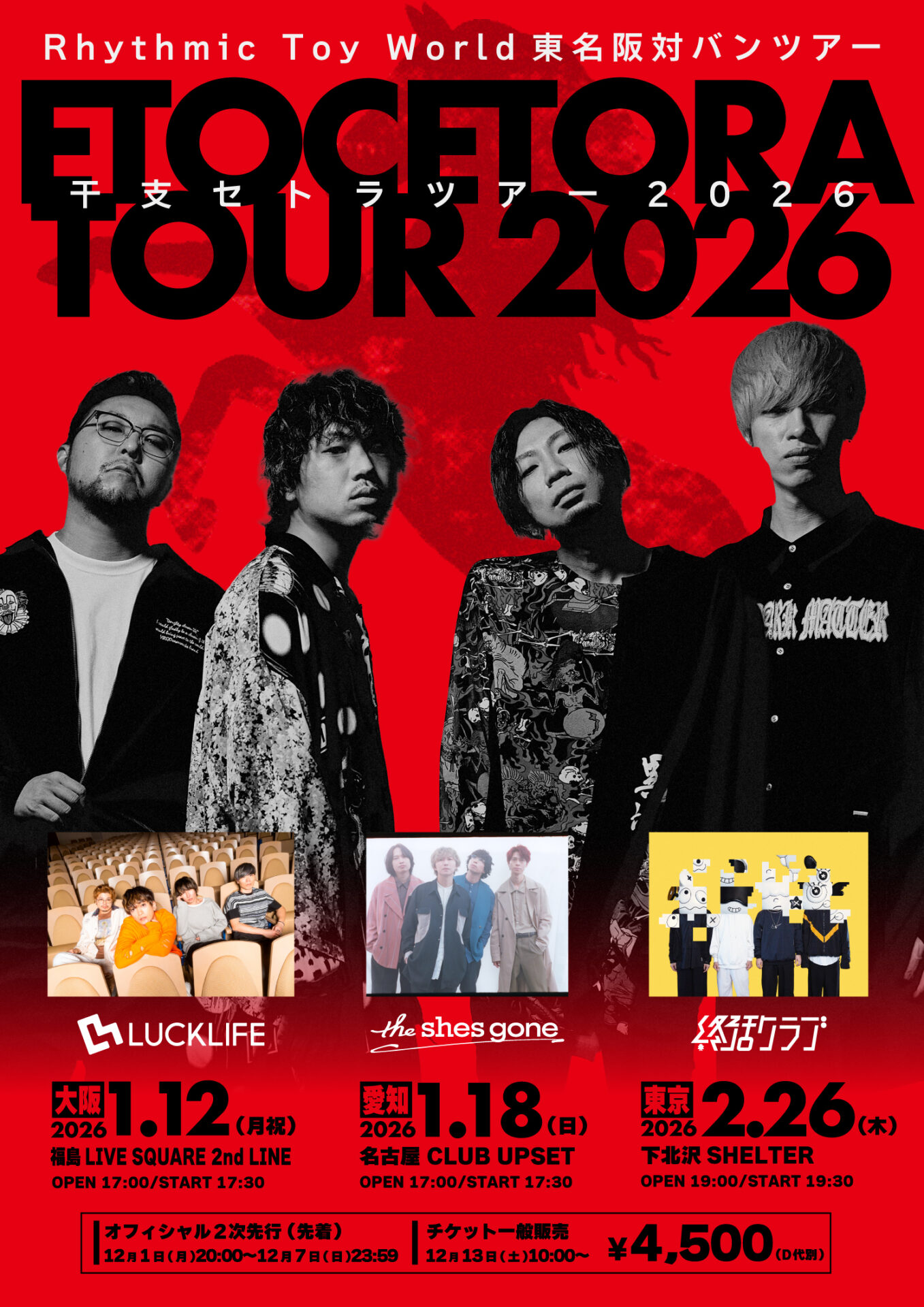東京】干支セトラTOUR 2026：終活クラブ - Rhythmic Toy World